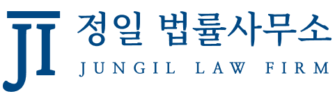 정일 법률사무소